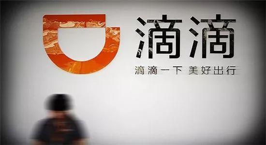 滴滴在天津成立全資子公司，布局廣播電視節目制作經營