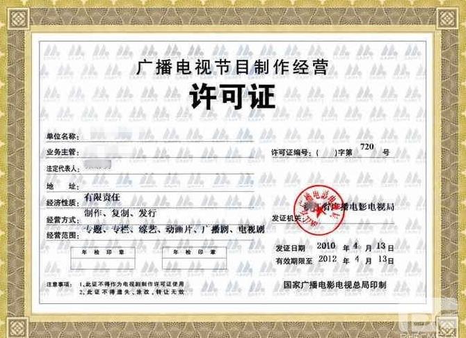 什么樣的企業(yè)需要申請廣播電視節(jié)目制作經(jīng)營許可證？